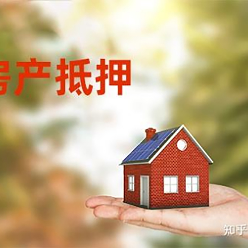 佛山房屋抵押贷款办理优势及劣势