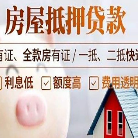 佛山房产抵押贷款办理的流程