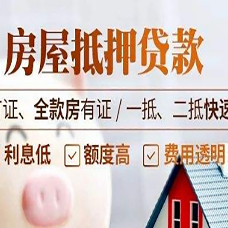 佛山房产抵押贷款的申请条件是什么?