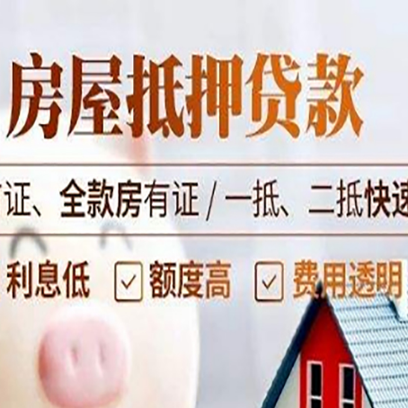 佛山房产抵押贷款哪家银行好办?