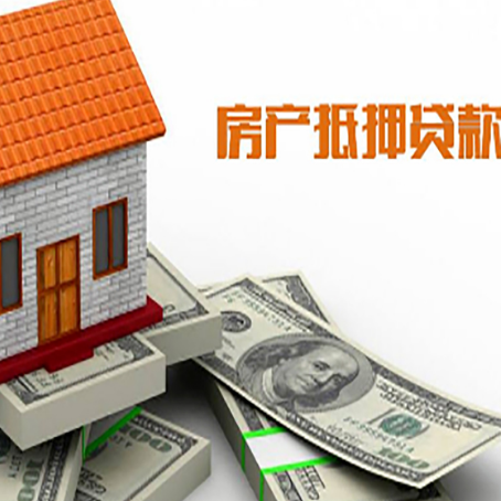 佛山房屋抵押贷款利率全解析